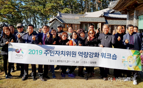 서산시, 주민자치위원 역량강화 워크숍
