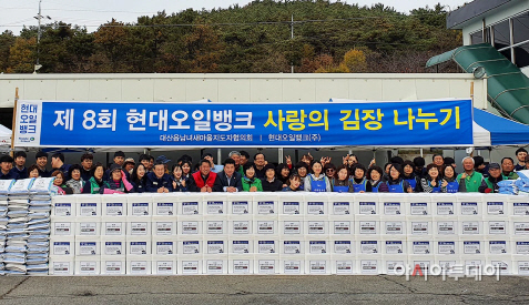 현대오일뱅크, 사랑의 김장 김치 담그기 행사 ‘호응‘’