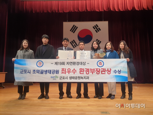 초막골 생태공원 장관상 수상사진