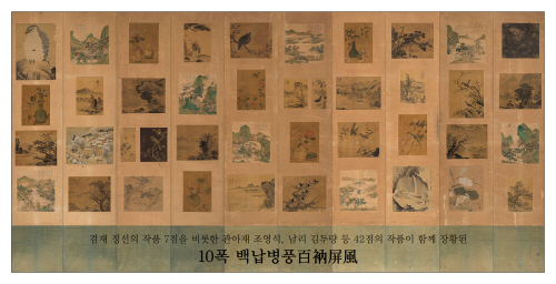 10폭 백납병풍 공개 포스터