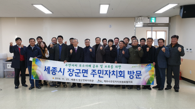 세종 장군면 벤치마킹