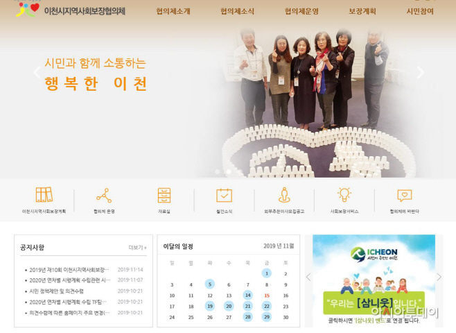 지역사회보장협의회 홈페이지