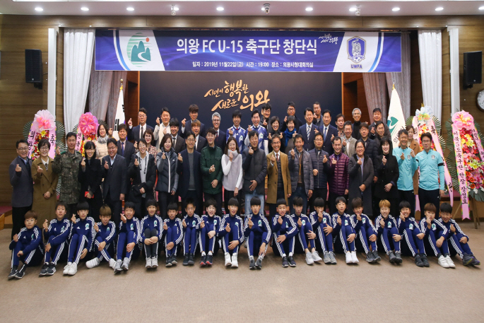 의왕시 U-15 축구단 창단식1