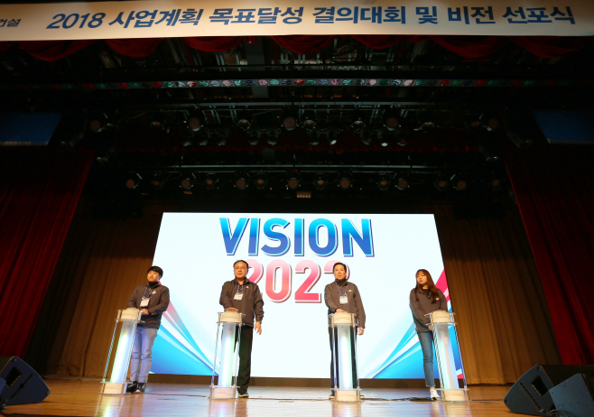 사진. 신동아건설 비전2022 선포