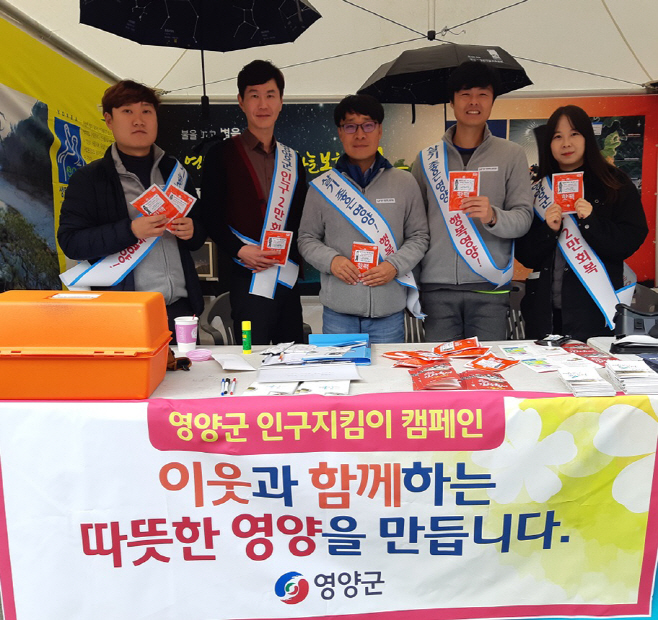 1-3. 사진(영양군 인구지킴이 캠페인)