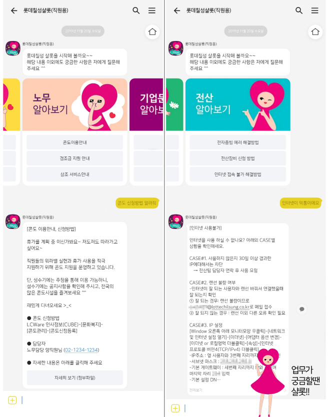 [롯데칠성] 챗봇 '샬롯' 카카오톡 화면