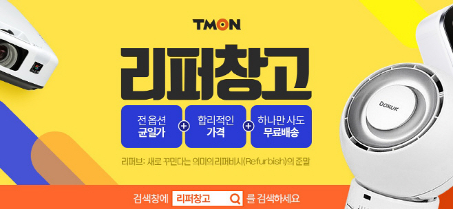 티몬_리퍼창고