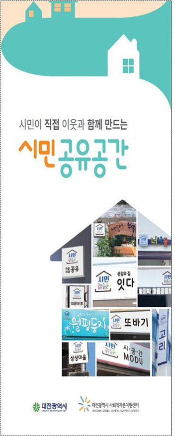 시민공유공간 지도