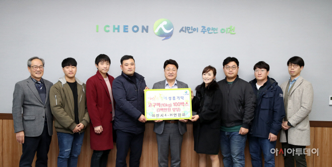 이천시4-H연합회 ‘행복한 동행’ 고구마 100박스 기탁