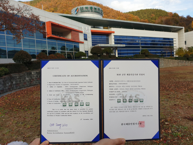 녹차연구소 KAS 인정