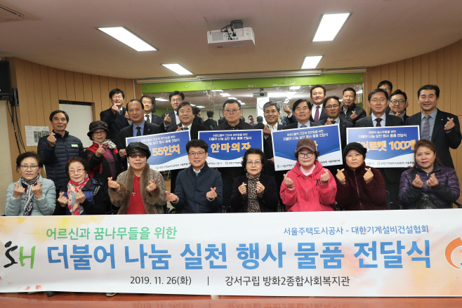 SH공사 대한기계설비건설협회와 더불어나눔 실천 행사