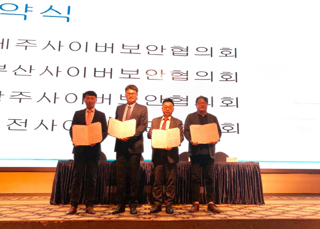 사이버보안 협의회 업무협약 체결