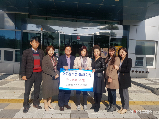 웅상가정어린이집연합회 기탁
