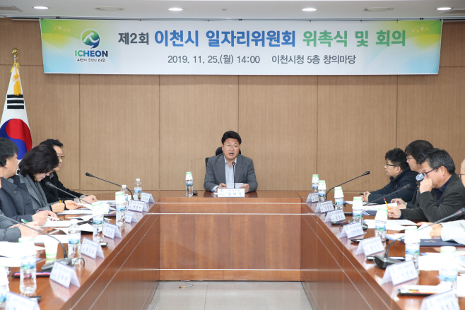 제2회 일자리위원회