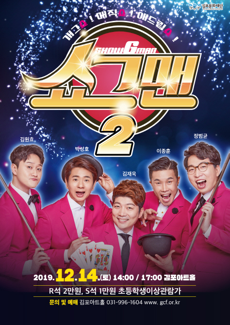 쇼그맨2 포스터