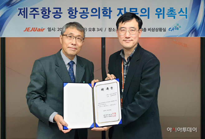 사진1 제주항공 항공의학자문의 위촉