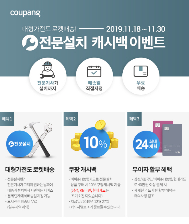 쿠팡이미지_전문설치_191127
