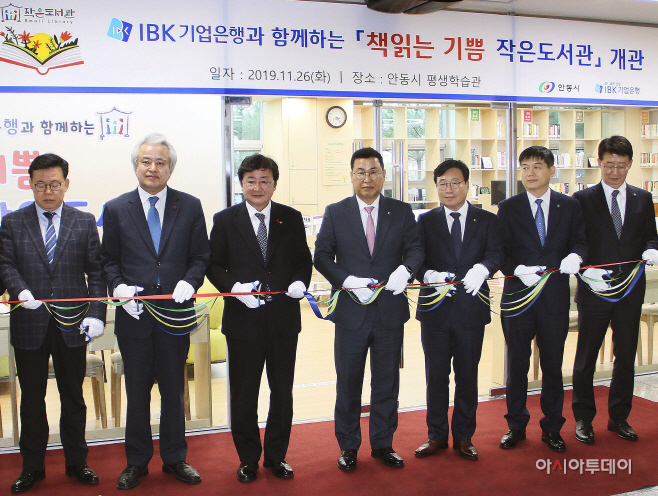 안동시에 IBK 작은도서관 후원