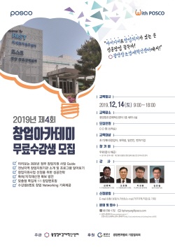 광양창조경제혁신센터, 제4회 창업아카데미 교육생 모집