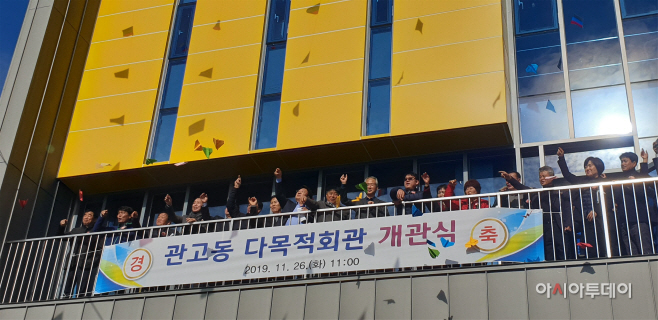 관고동 다목적회관 “ 한울림관” 개관식