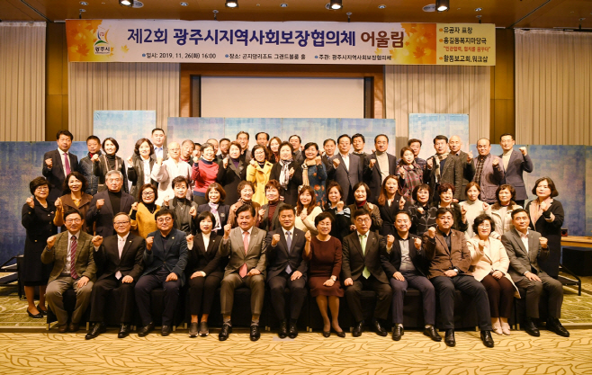 광주시, 제2회 지역사회보장 어울림 행사 개최