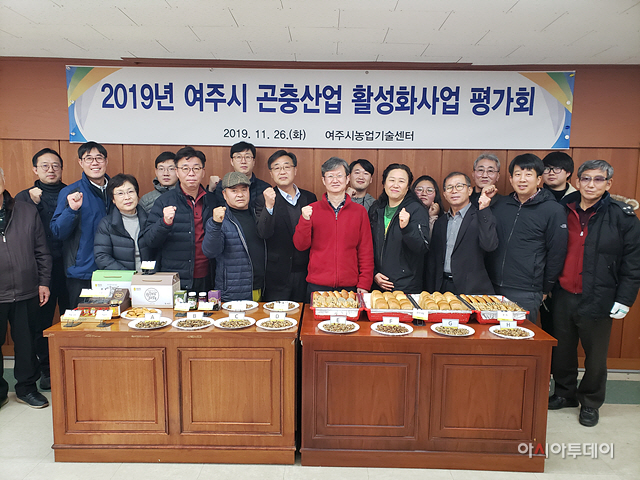 여주시 곤충산업활성화사업 평가회
