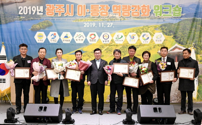 광주시, 2019년 이통장 역량강화 워크숍