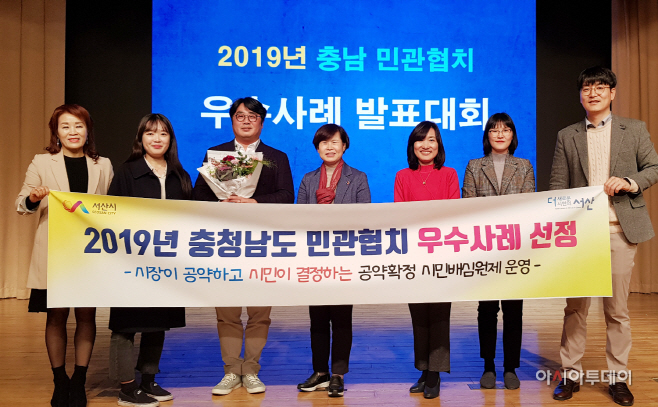 서산시, 충남 민·관 협치 우수기관 선정