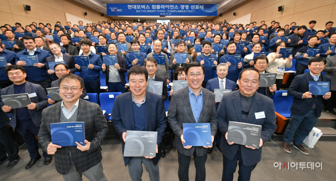 현대모비스 컴플라이언스 경영 선포식2