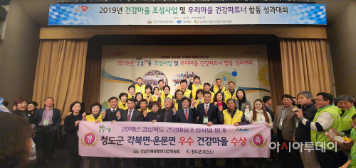 청도건강마을도평가대회수상