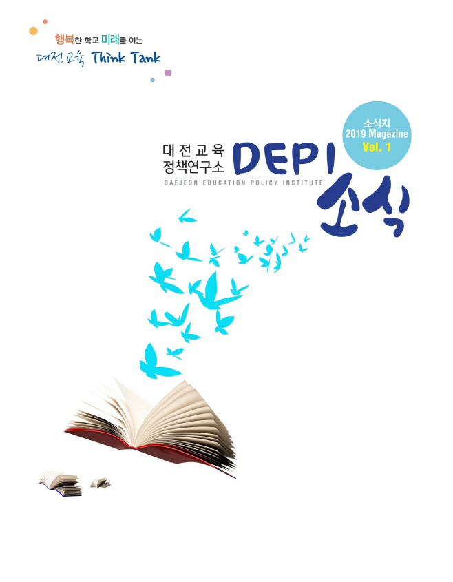 교육정책연구소 소식지 표지