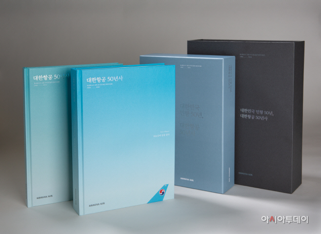 대한항공 50년사