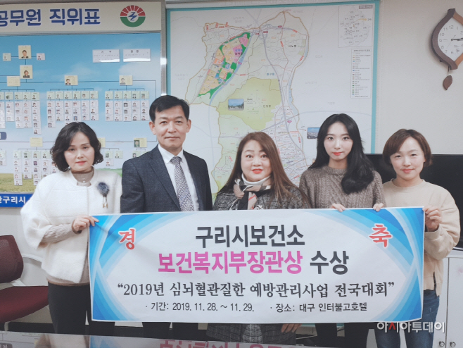 구리시보건소, 심뇌혈관질환 예방관리사업 우수기관 선정