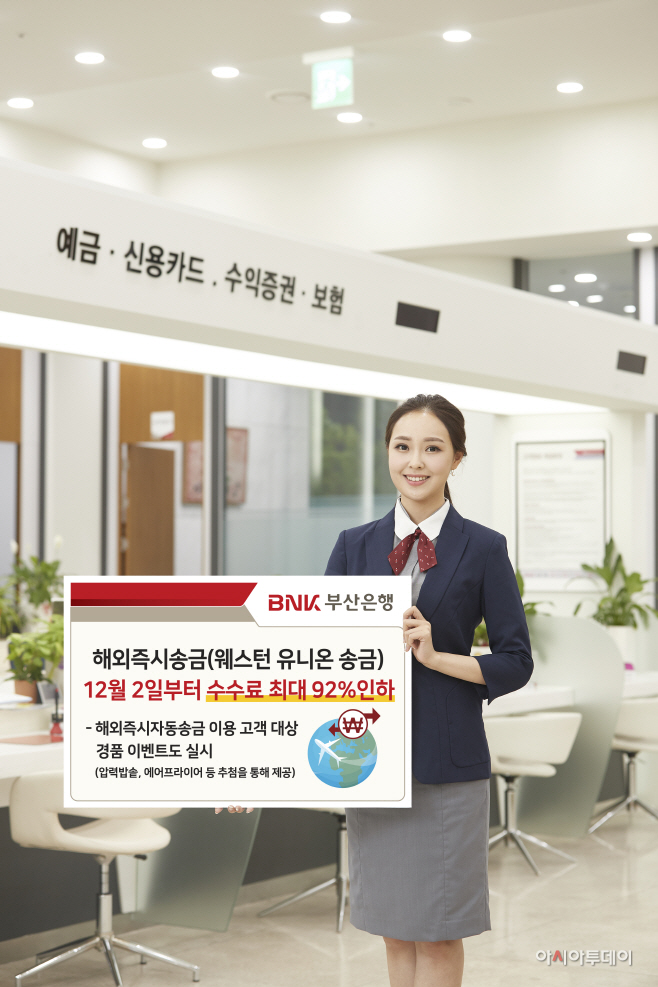 해외즉시송금 수수료 인하