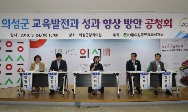 01의성군제공 교육 공청회