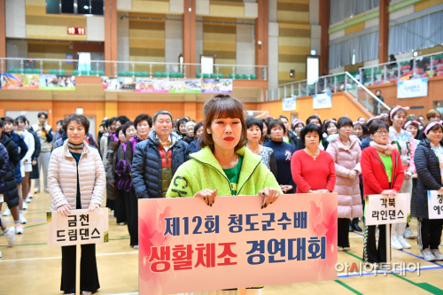 청도군수배생활체조경연대회