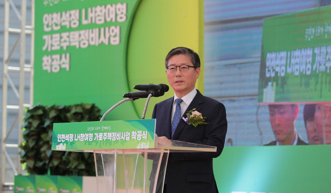인천석정 착공식
