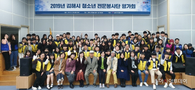2019년 김해시 청소년 전문봉사단 평가회 개최