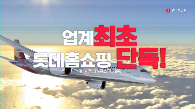 롯데홈쇼핑