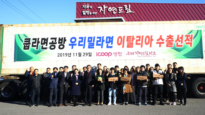 자연드림 우리밀 라면 이탈리아 수출 선적식