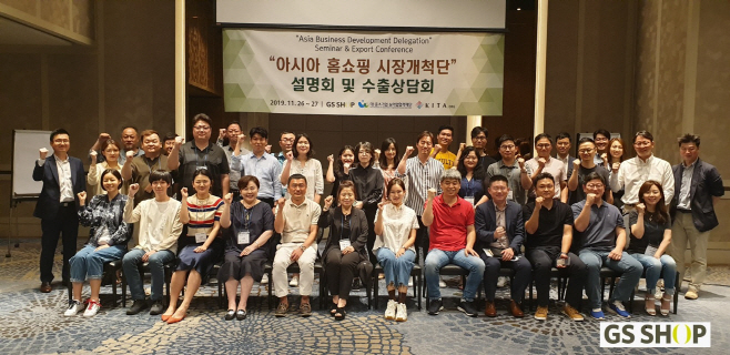 191202_GS홈쇼핑_동남아 홈쇼핑 시장개척단_사진1