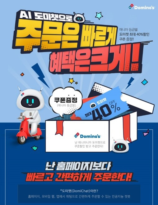 도미노피자