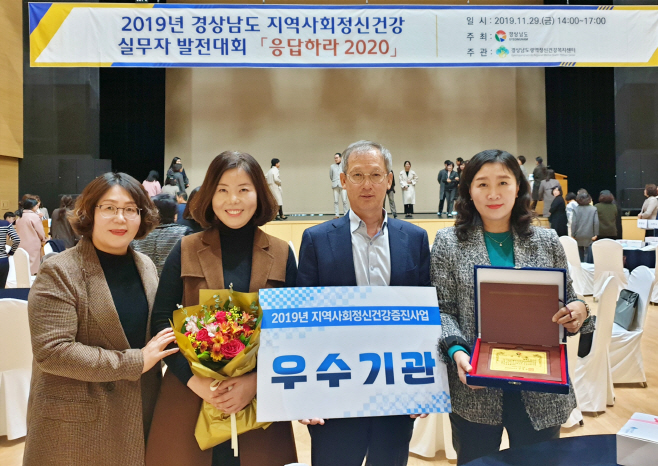 남해군 보건소 2019년 정신건강증진사업 우수기관 선정
