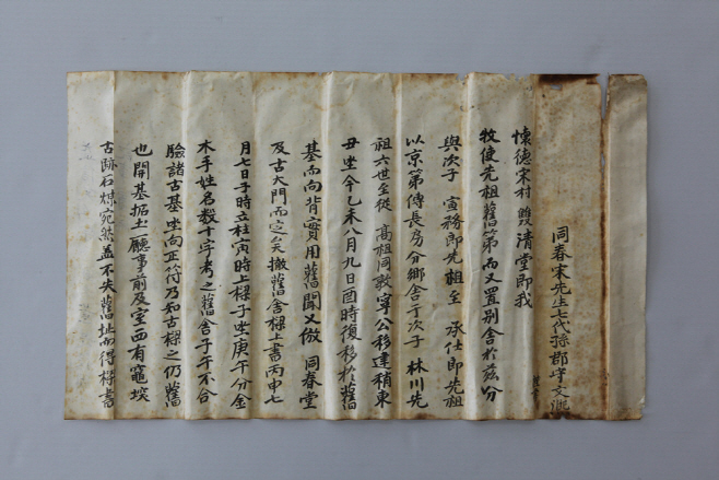 동춘당 상량문 글