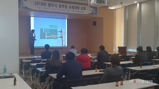 광주시, 규제역량강화 교육 실시