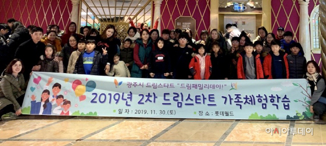 광주시, 2019년 드림스타트 2차 가족체험학습 실시