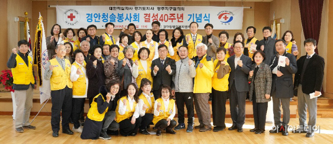 대한적십자사 경안 청솔봉사회, 창립 40주년 기념행사 개최