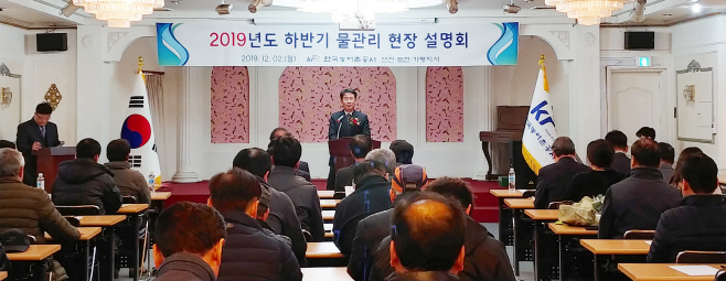 물관리 현장 설명회_김종택지사장 인사말