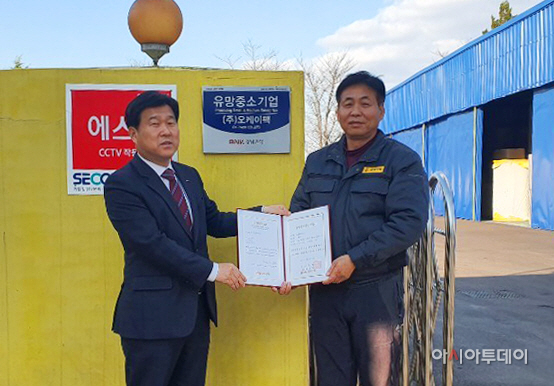 ㈜오케이팩 유망중소기업에 선정