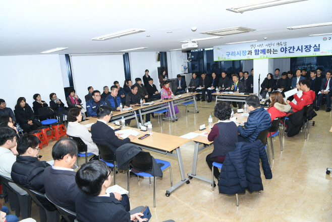 구리시장과 함께하는 야간시장실
